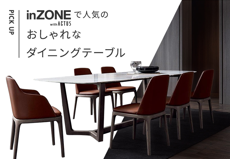 Inzoneで人気のおしゃれなダイニングテーブル 札幌の家具 インテリア Inzone