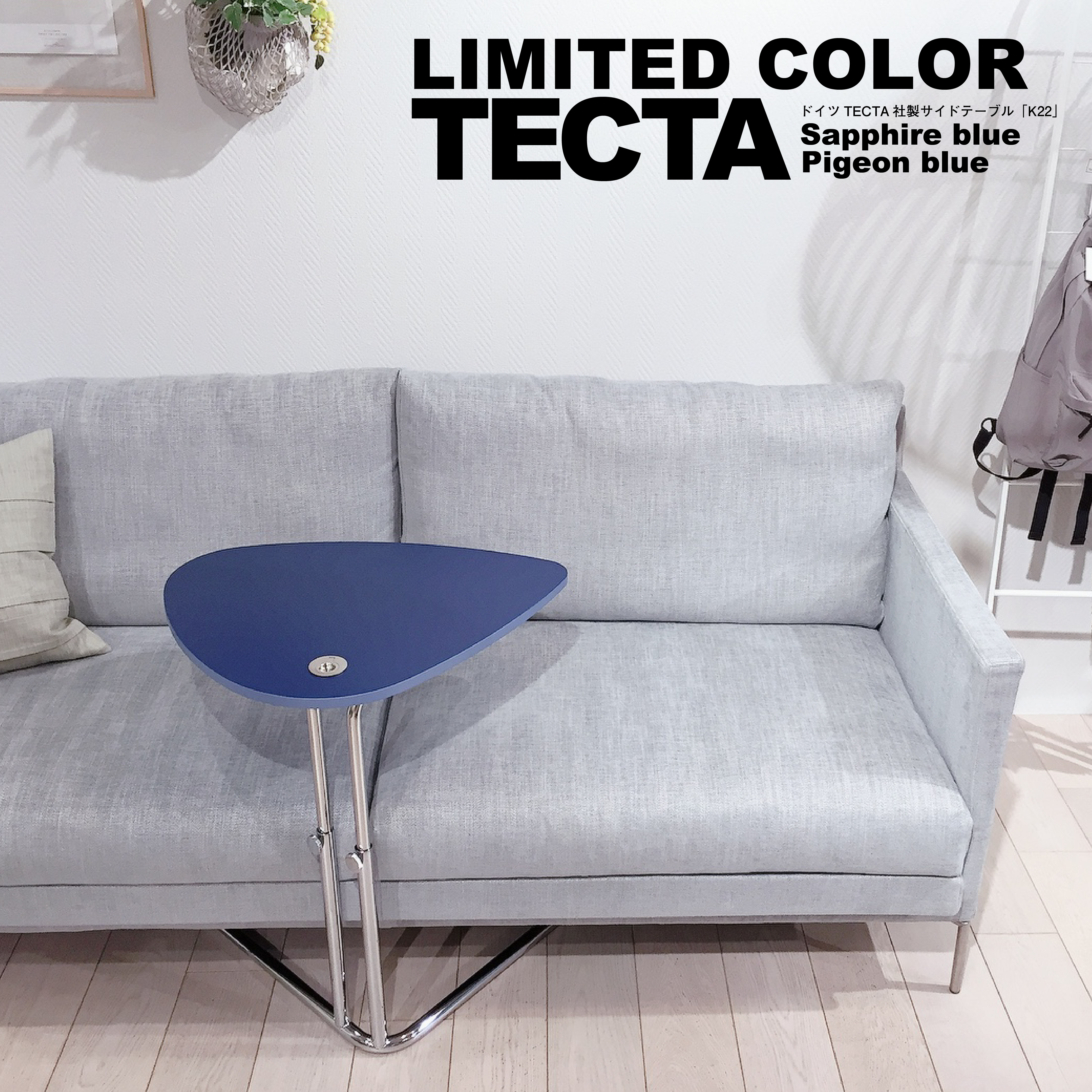 TECTA K22サイドテーブル inZONE限定カラー6/1発売 | 札幌の家具 