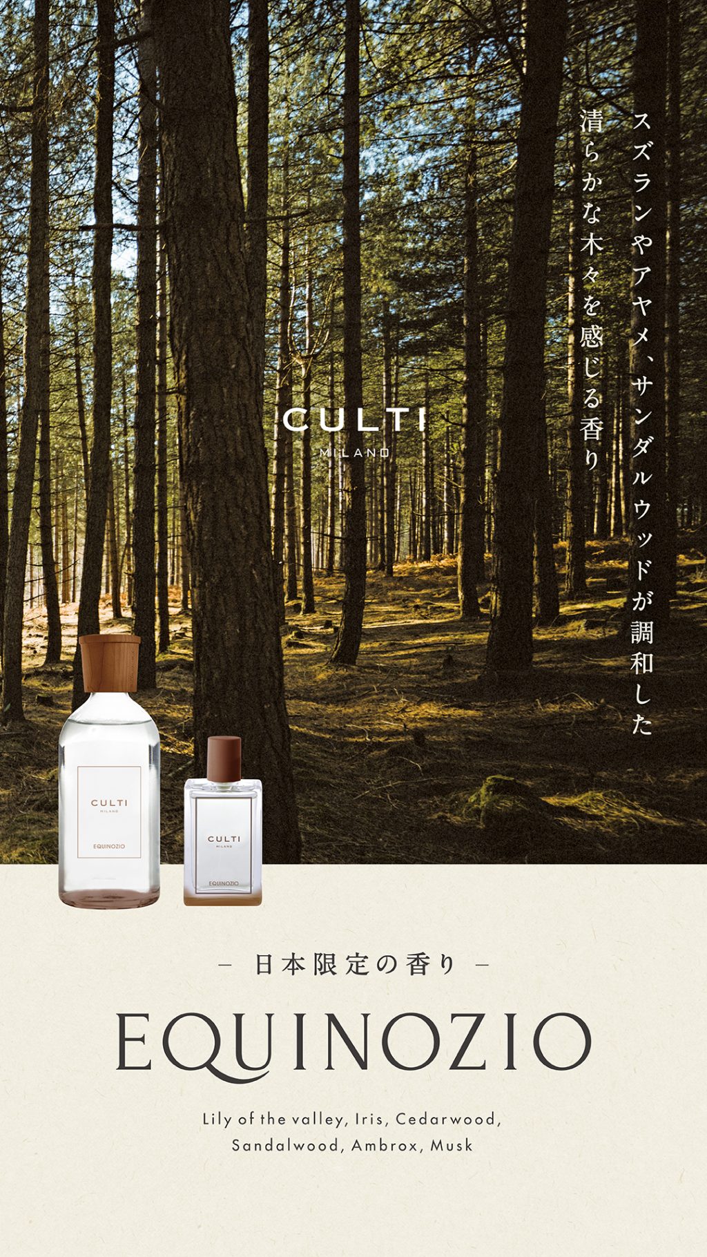 ＜日本限定＞CULTI EQUINOZIO 250ml ディフューザー